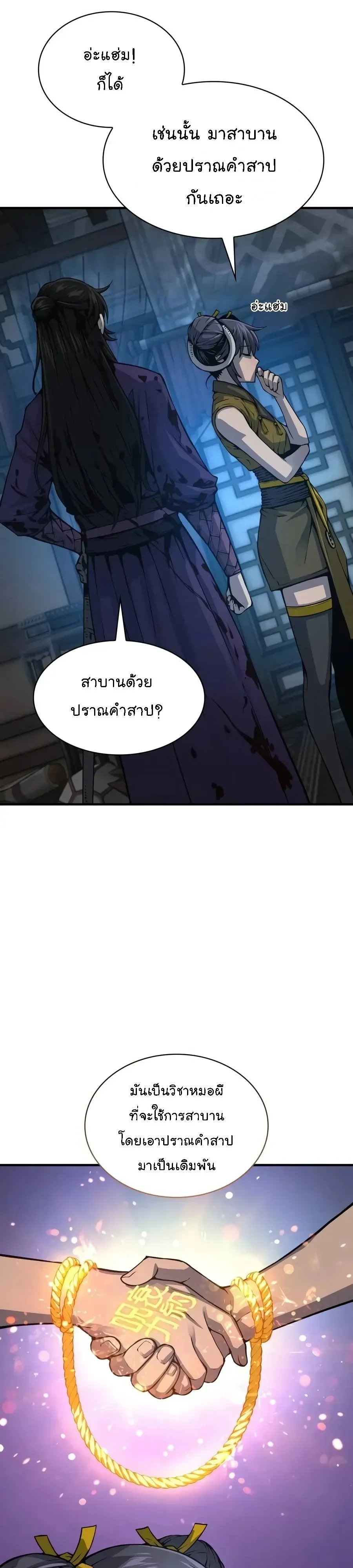 Myst Might Mayhem ลับลางลวง ตอนที่ 120 หน้า 41
