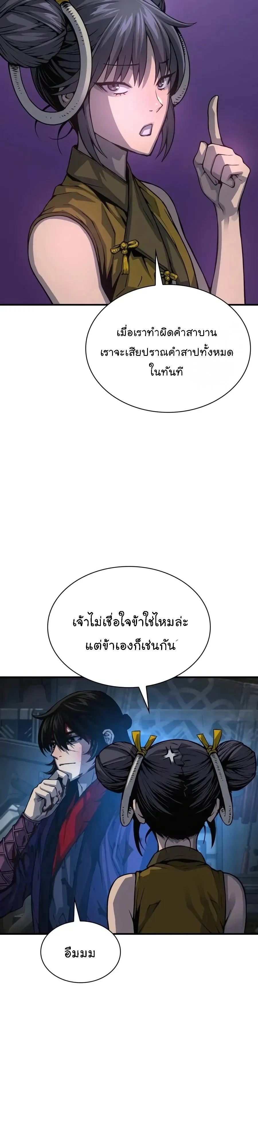 Myst Might Mayhem ลับลางลวง ตอนที่ 120 หน้า 42
