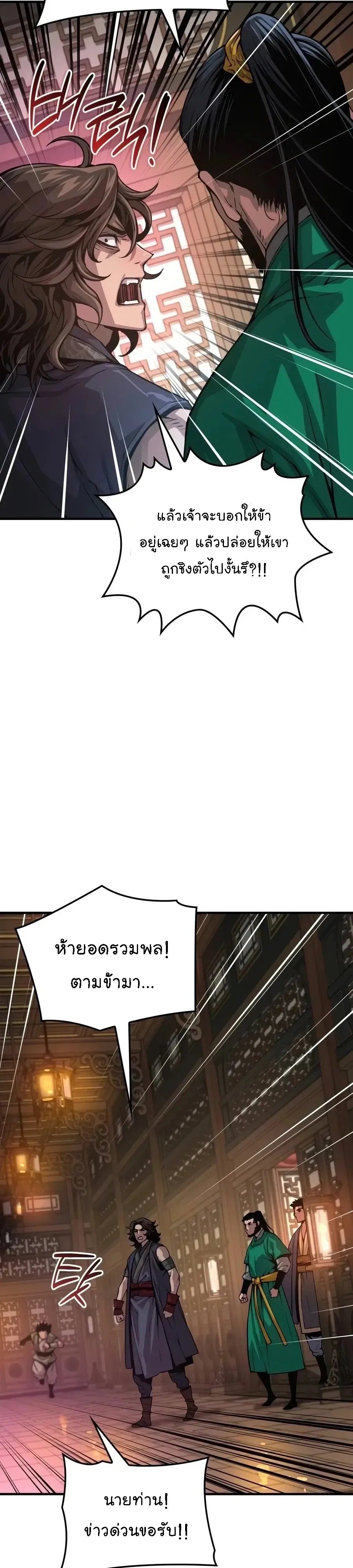 Myst Might Mayhem ลับลางลวง ตอนที่ 120 หน้า 53