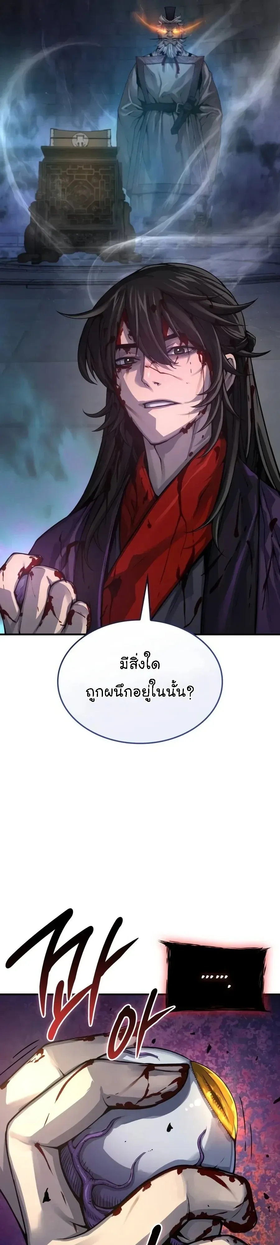 Myst Might Mayhem ลับลางลวง ตอนที่ 120 หน้า 6