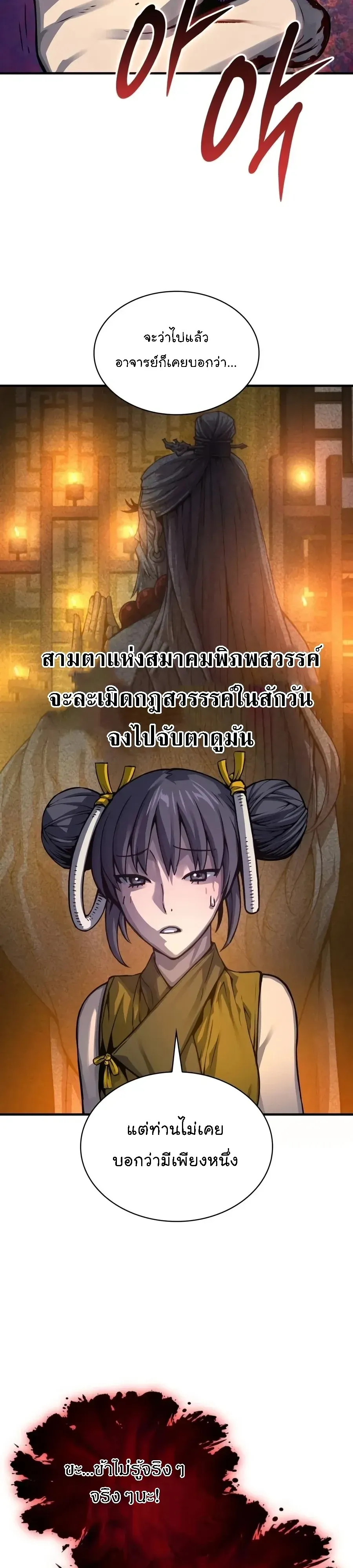 Myst Might Mayhem ลับลางลวง ตอนที่ 120 หน้า 7