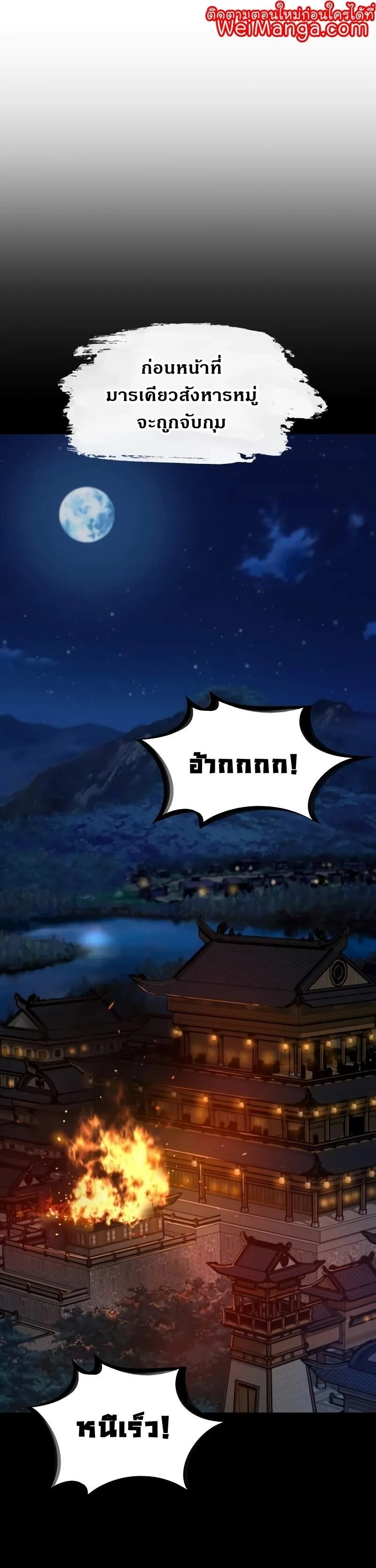 Myst Might Mayhem ลับลางลวง ตอนที่ 2 หน้า 1