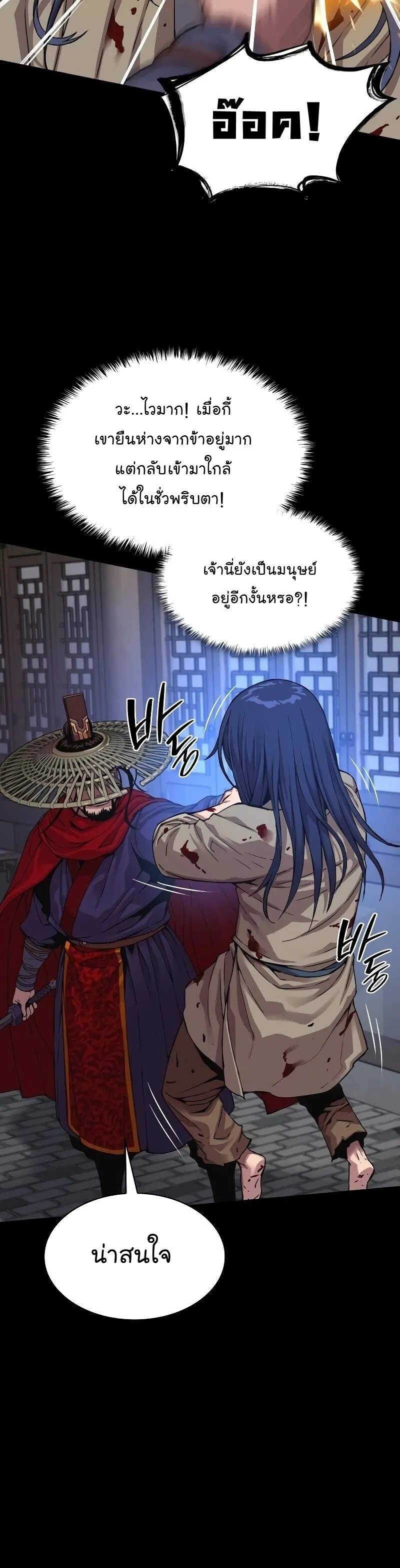 Myst Might Mayhem ลับลางลวง ตอนที่ 2 หน้า 20