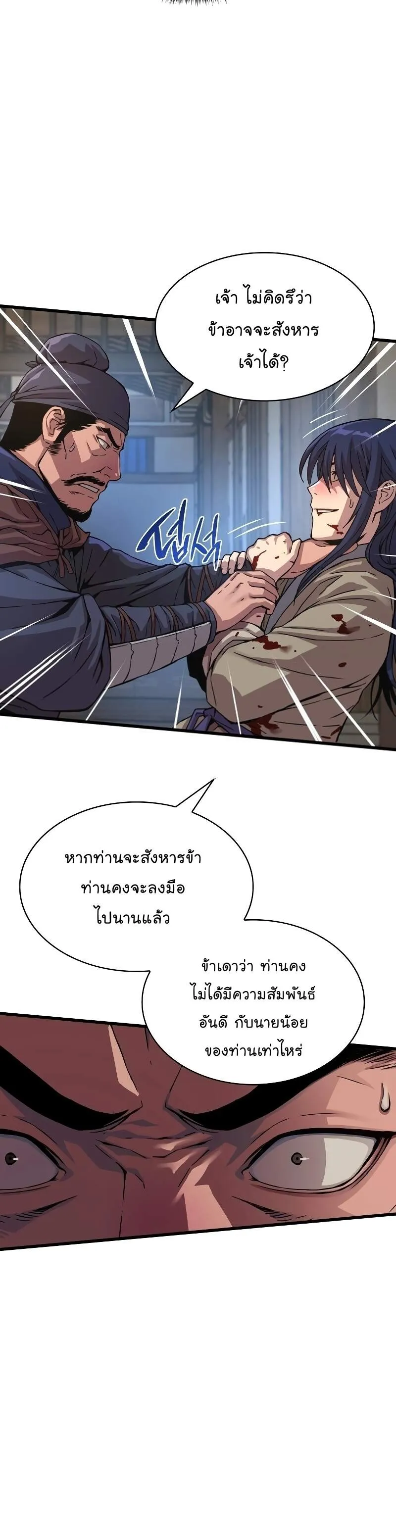 Myst Might Mayhem ลับลางลวง ตอนที่ 2 หน้า 40