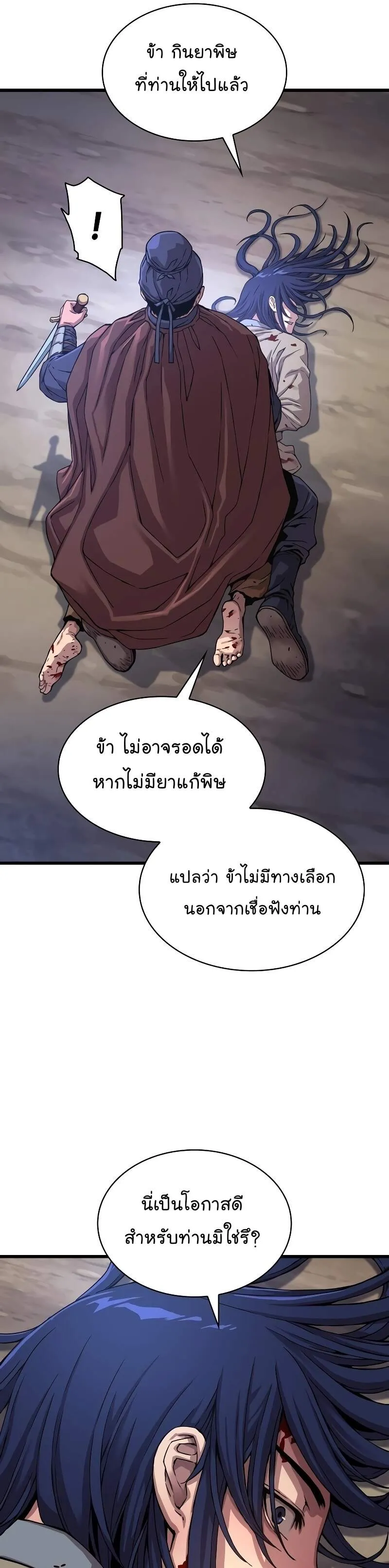 Myst Might Mayhem ลับลางลวง ตอนที่ 2 หน้า 45