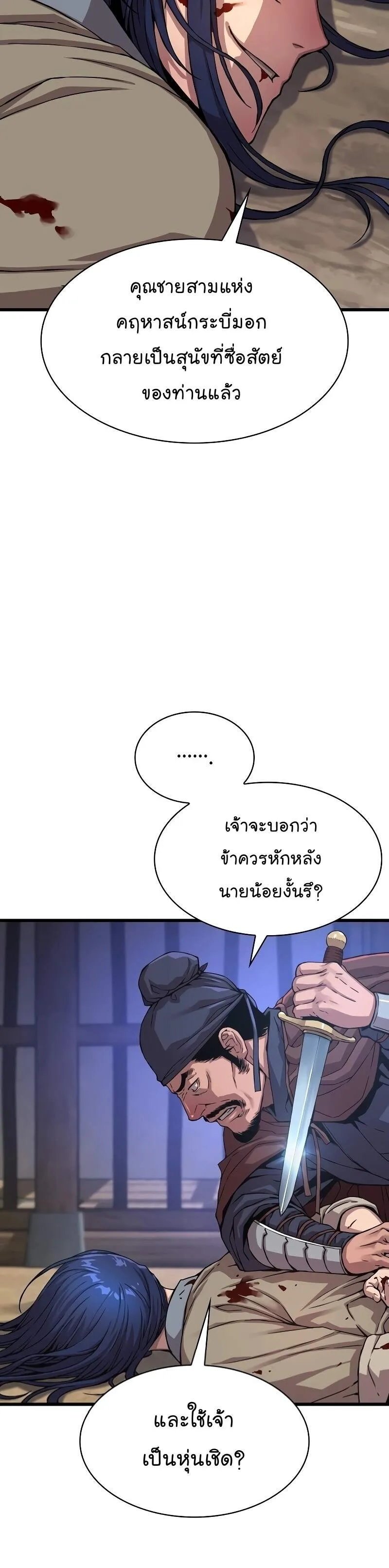 Myst Might Mayhem ลับลางลวง ตอนที่ 2 หน้า 46