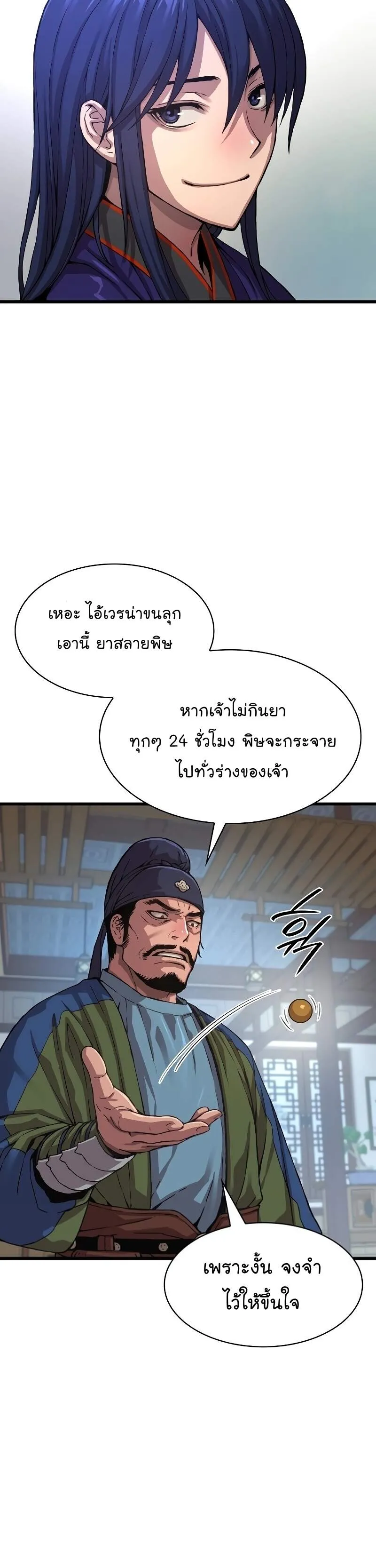 Myst Might Mayhem ลับลางลวง ตอนที่ 2 หน้า 58