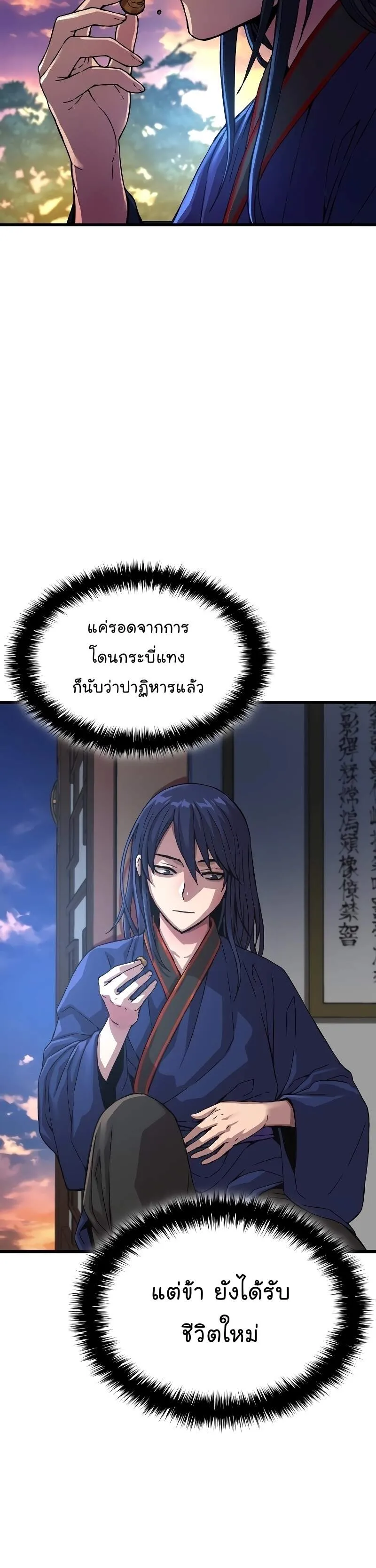 Myst Might Mayhem ลับลางลวง ตอนที่ 2 หน้า 60