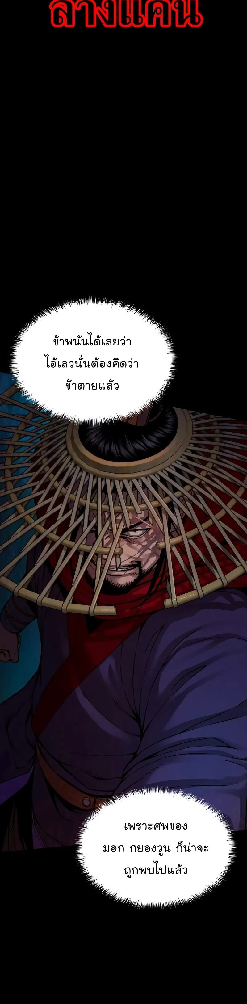 Myst Might Mayhem ลับลางลวง ตอนที่ 2 หน้า 62