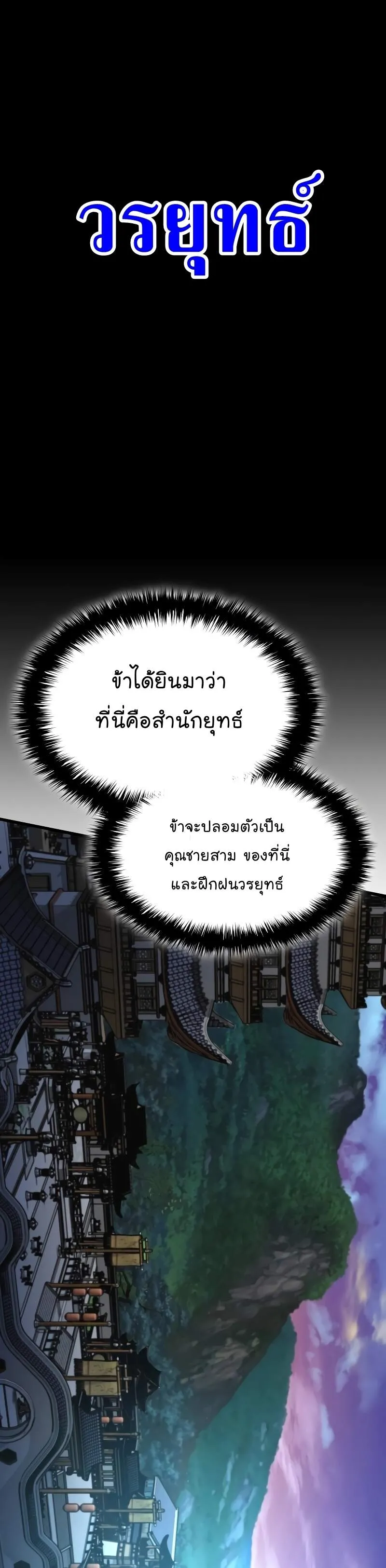 Myst Might Mayhem ลับลางลวง ตอนที่ 2 หน้า 63