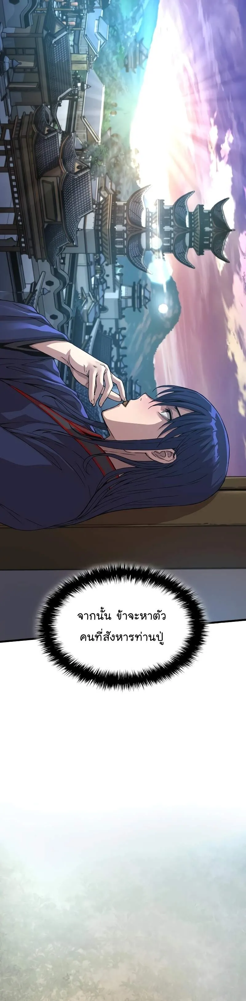 Myst Might Mayhem ลับลางลวง ตอนที่ 2 หน้า 64