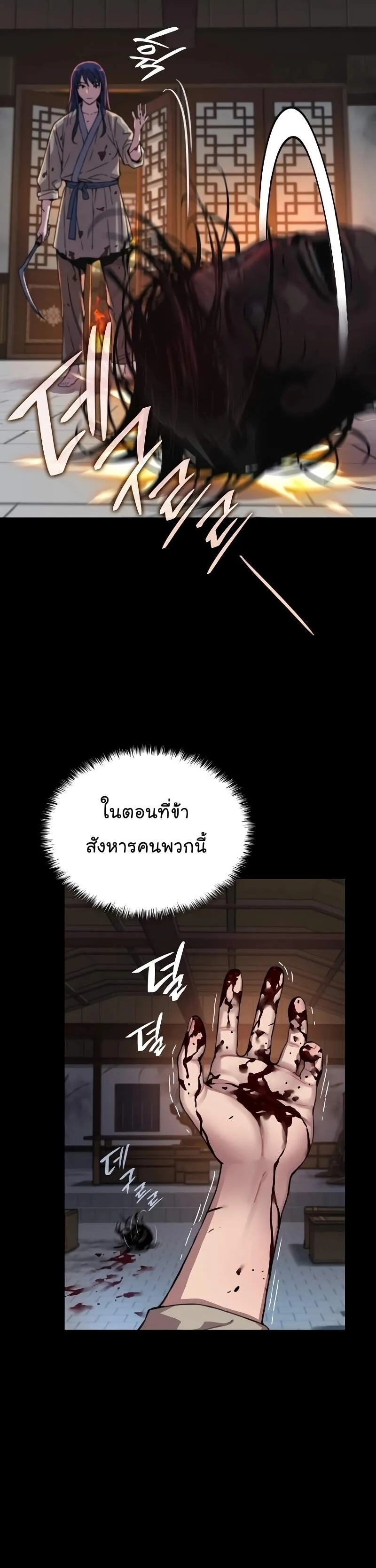 Myst Might Mayhem ลับลางลวง ตอนที่ 2 หน้า 8