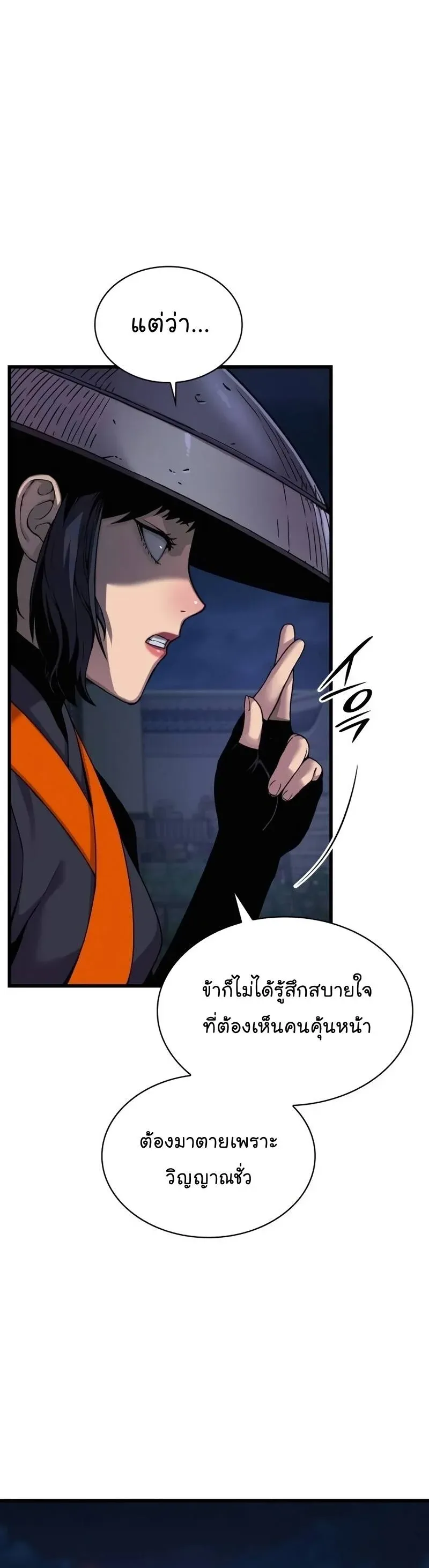 Myst Might Mayhem ลับลางลวง ตอนที่ 21 หน้า 10