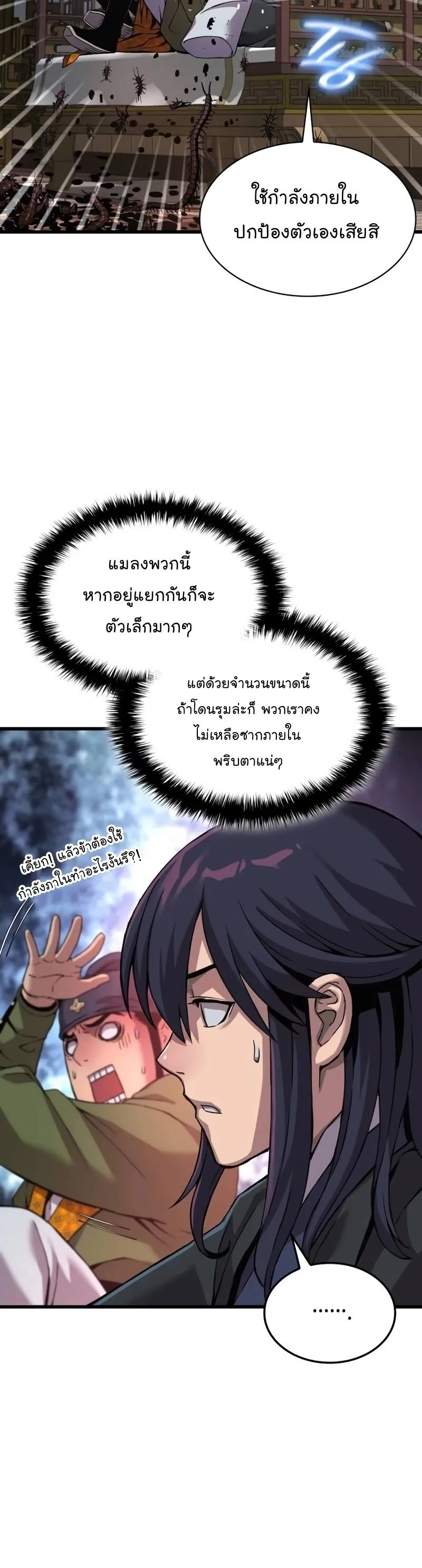Myst Might Mayhem ลับลางลวง ตอนที่ 21 หน้า 20
