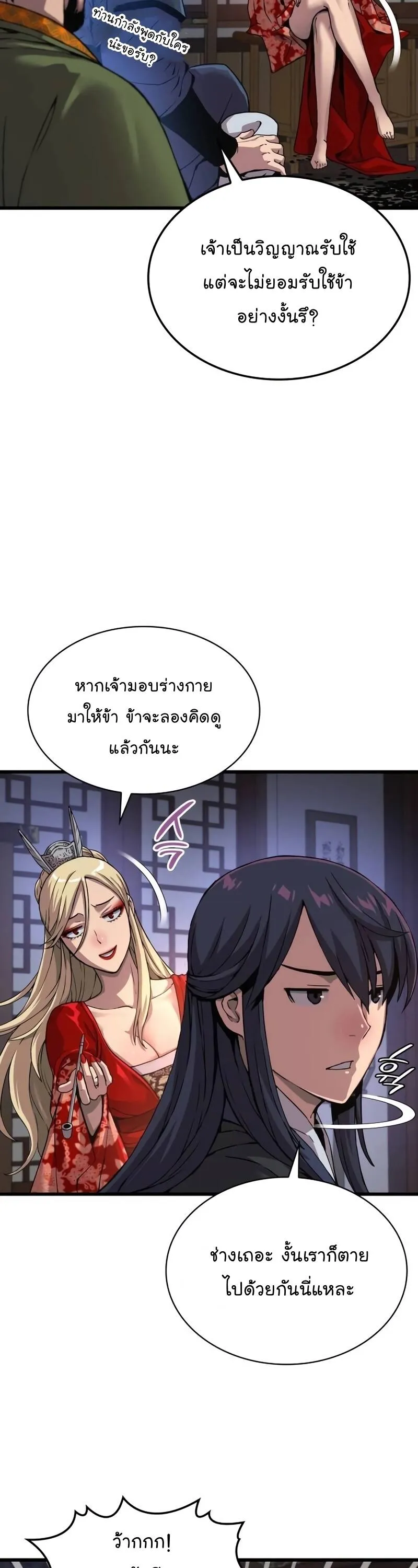 Myst Might Mayhem ลับลางลวง ตอนที่ 21 หน้า 22