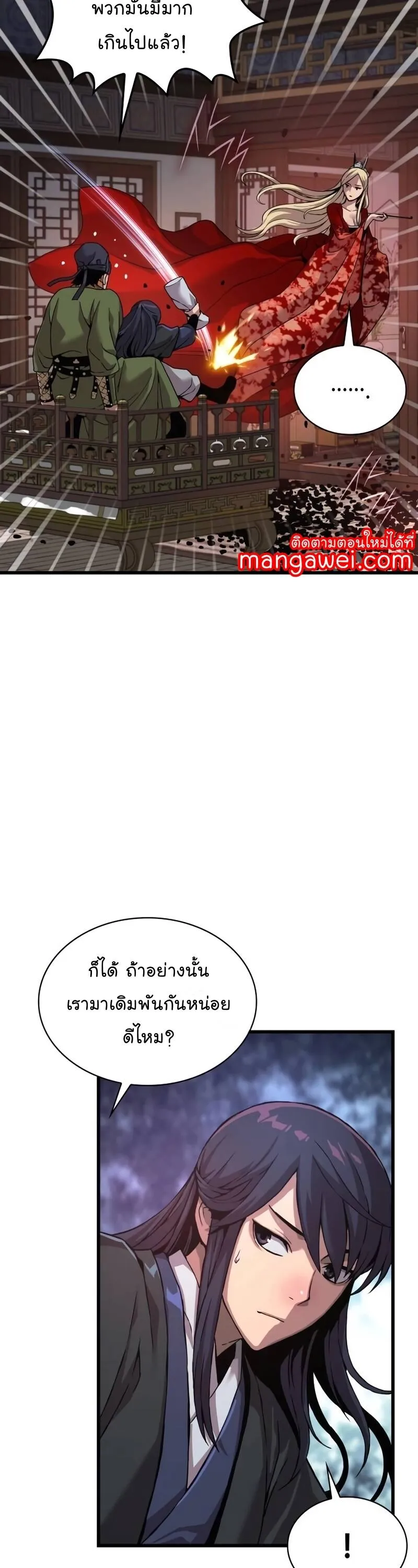 Myst Might Mayhem ลับลางลวง ตอนที่ 21 หน้า 23