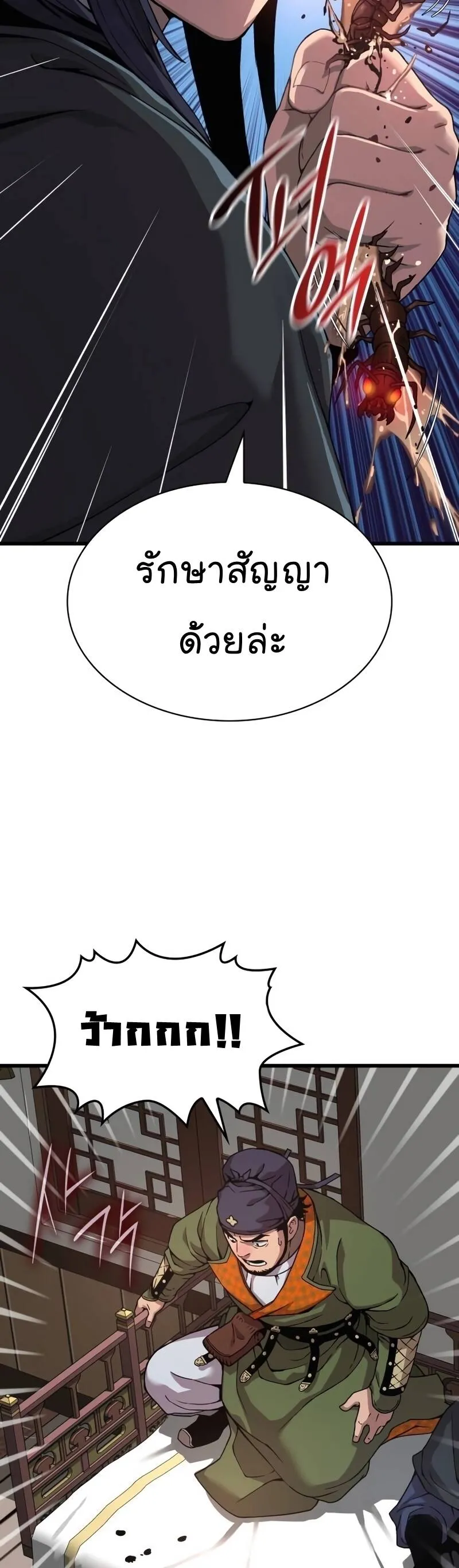 Myst Might Mayhem ลับลางลวง ตอนที่ 21 หน้า 29