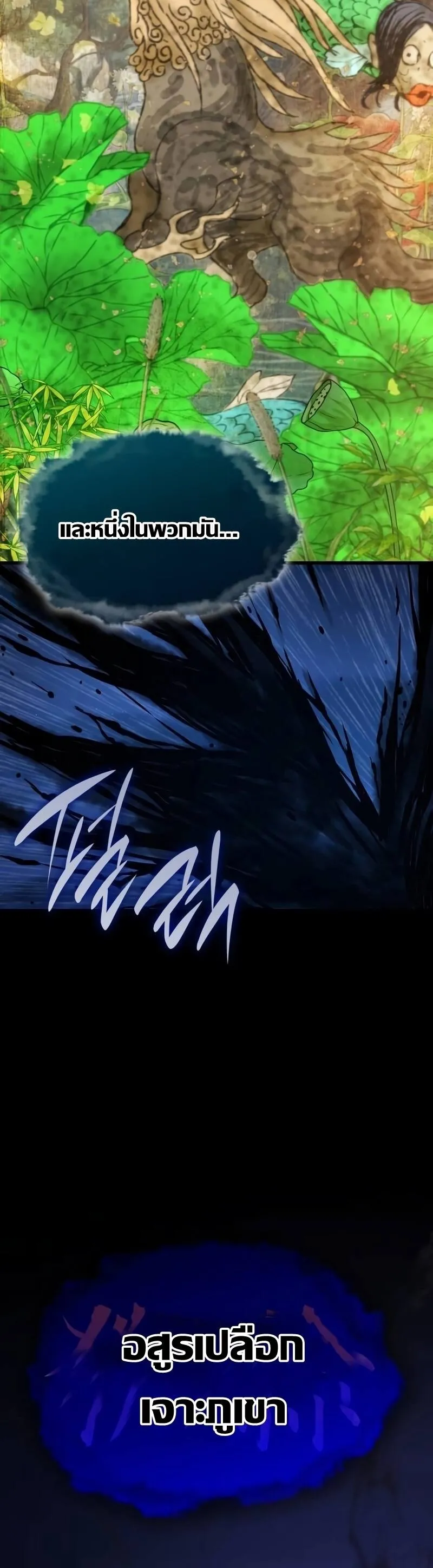 Myst Might Mayhem ลับลางลวง ตอนที่ 21 หน้า 3