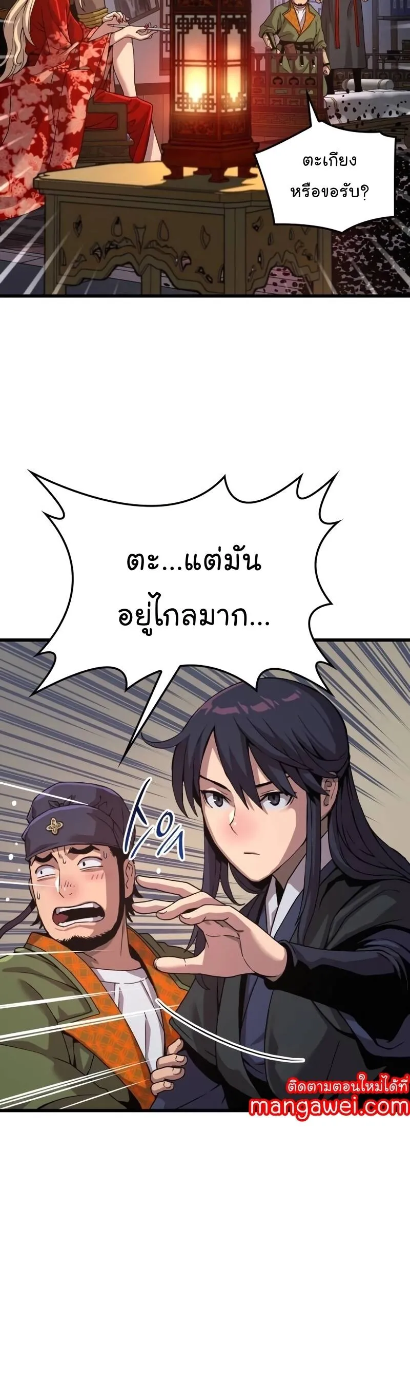 Myst Might Mayhem ลับลางลวง ตอนที่ 21 หน้า 32