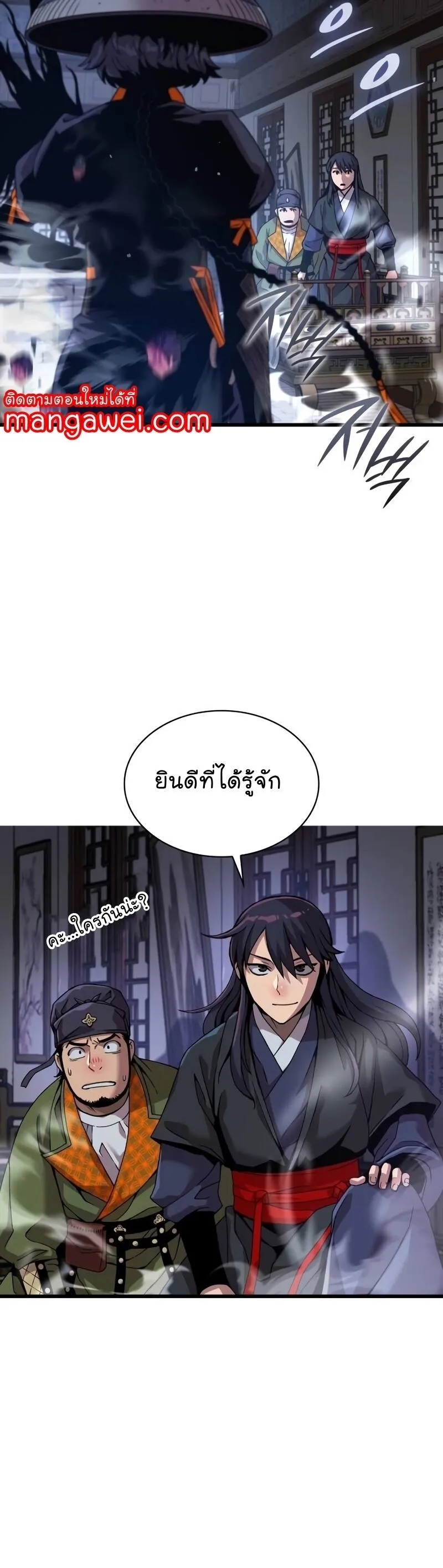 Myst Might Mayhem ลับลางลวง ตอนที่ 21 หน้า 49