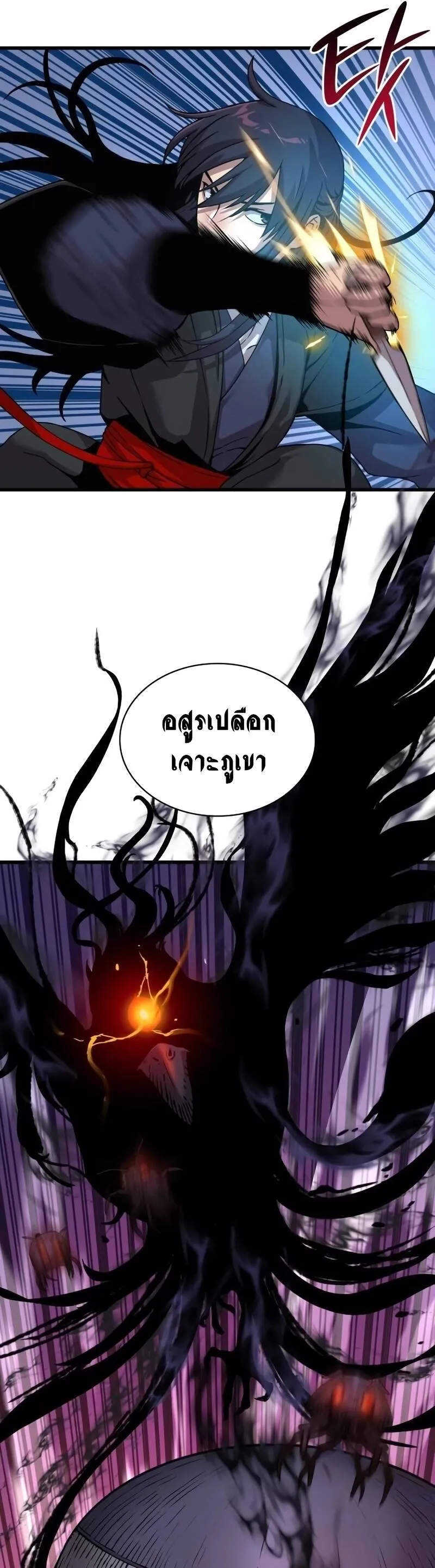 Myst Might Mayhem ลับลางลวง ตอนที่ 21 หน้า 56