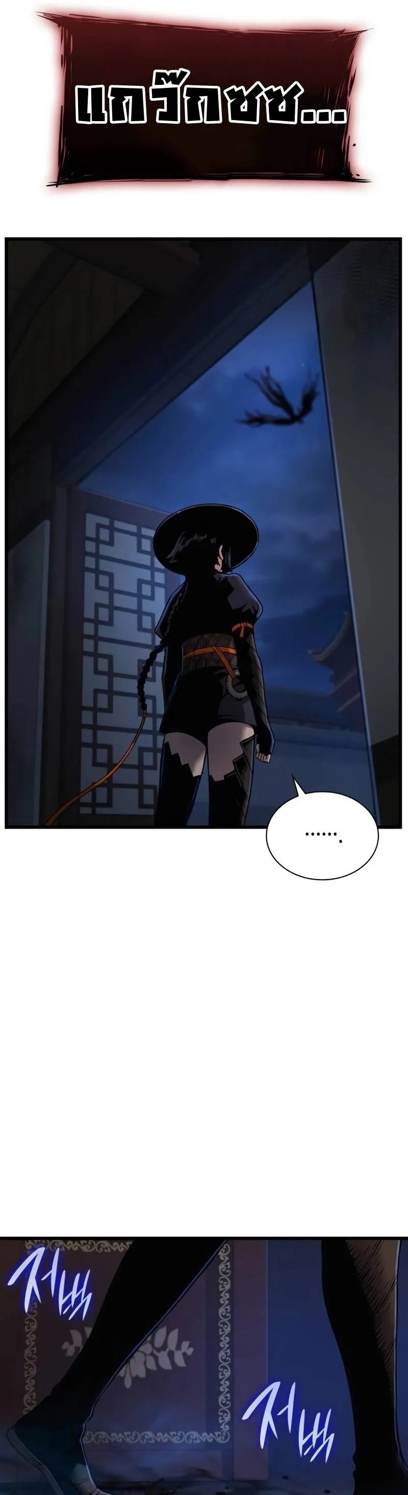 Myst Might Mayhem ลับลางลวง ตอนที่ 21 หน้า 8