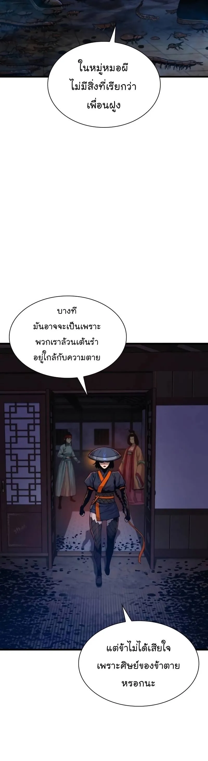 Myst Might Mayhem ลับลางลวง ตอนที่ 21 หน้า 9