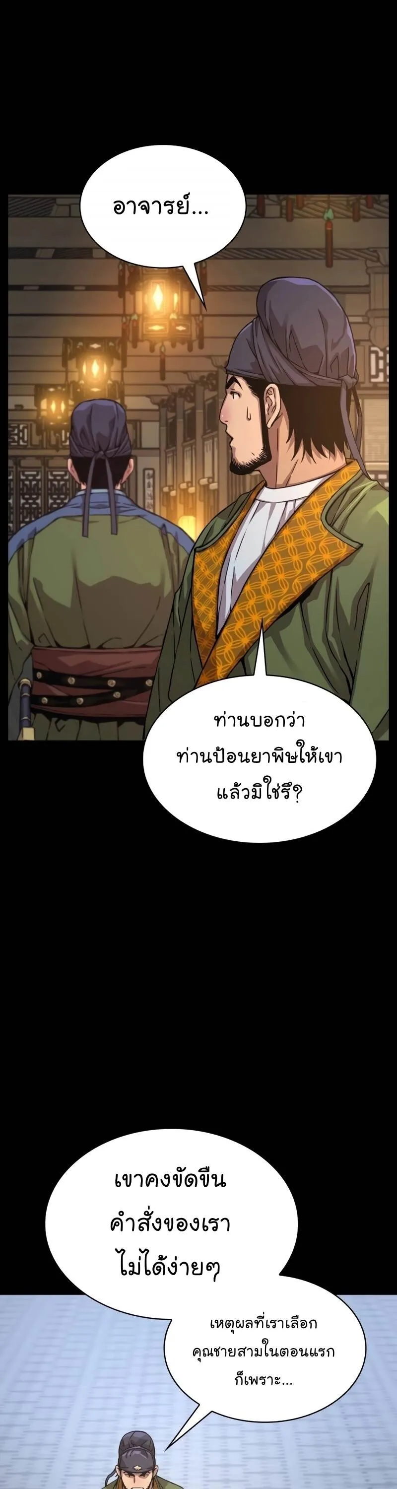 Myst Might Mayhem ลับลางลวง ตอนที่ 3 หน้า 11