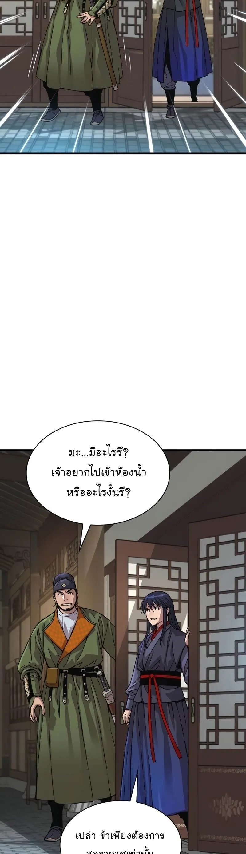 Myst Might Mayhem ลับลางลวง ตอนที่ 3 หน้า 24