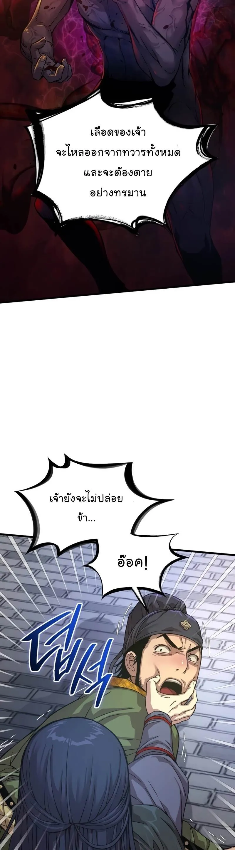 Myst Might Mayhem ลับลางลวง ตอนที่ 3 หน้า 38