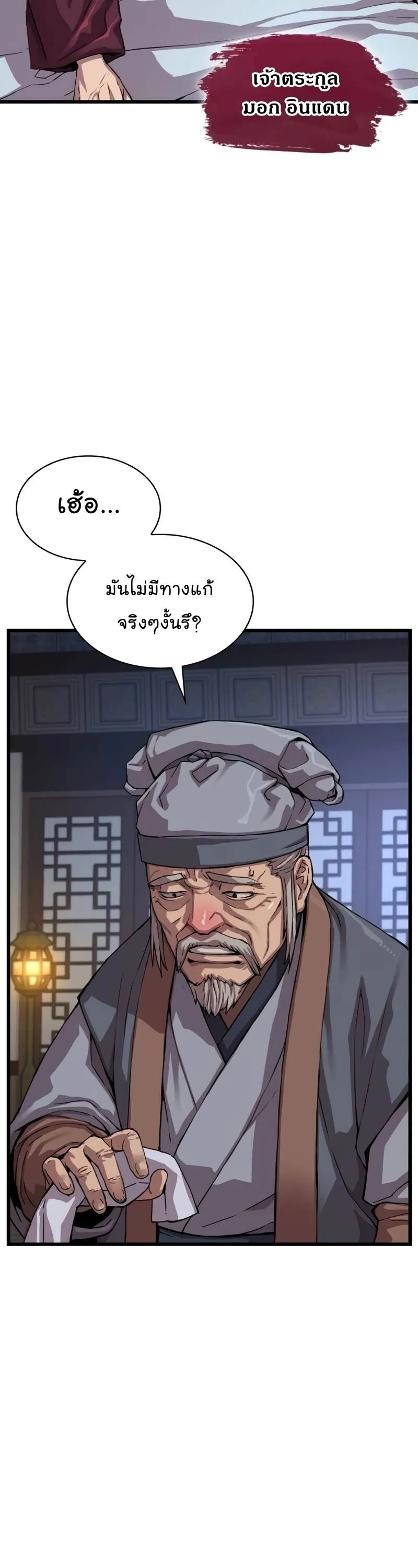 Myst Might Mayhem ลับลางลวง ตอนที่ 3 หน้า 50