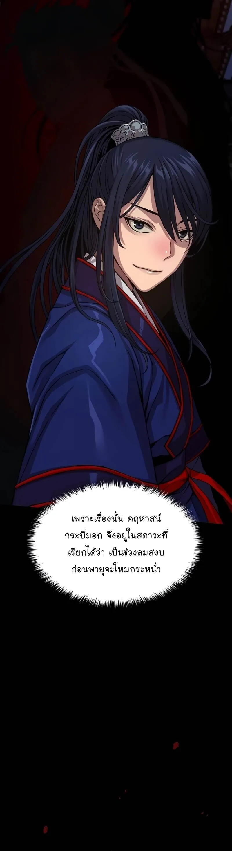 Myst Might Mayhem ลับลางลวง ตอนที่ 3 หน้า 53