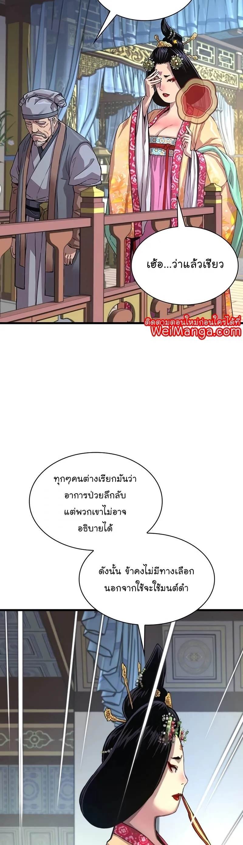 Myst Might Mayhem ลับลางลวง ตอนที่ 3 หน้า 58