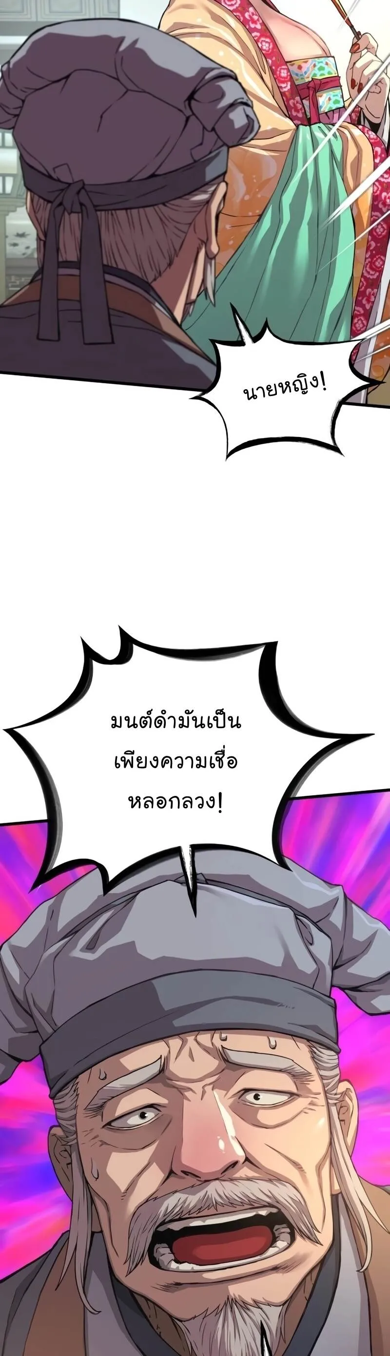 Myst Might Mayhem ลับลางลวง ตอนที่ 3 หน้า 59
