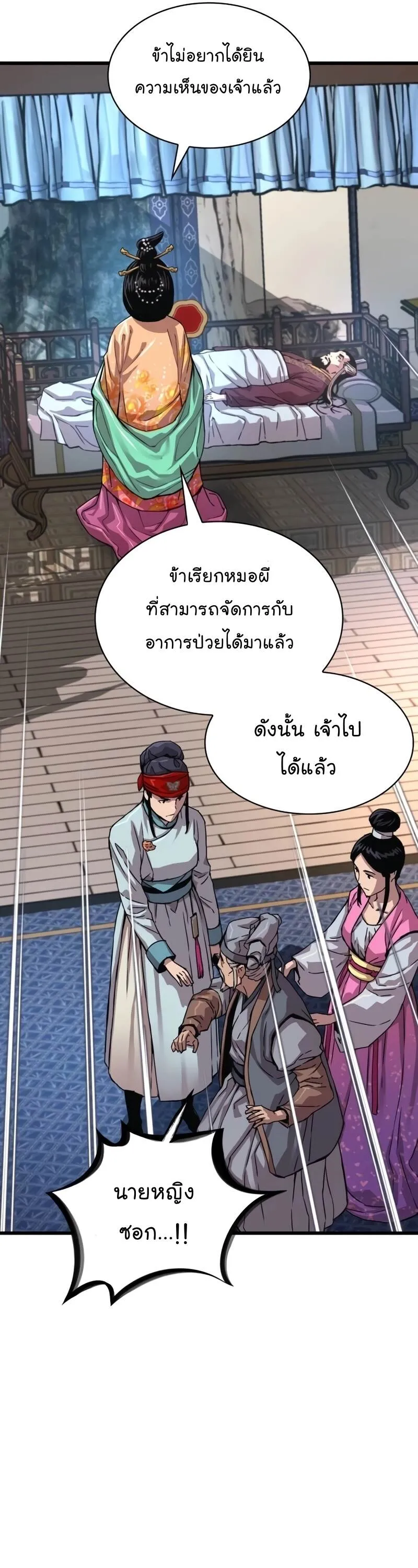 Myst Might Mayhem ลับลางลวง ตอนที่ 3 หน้า 61