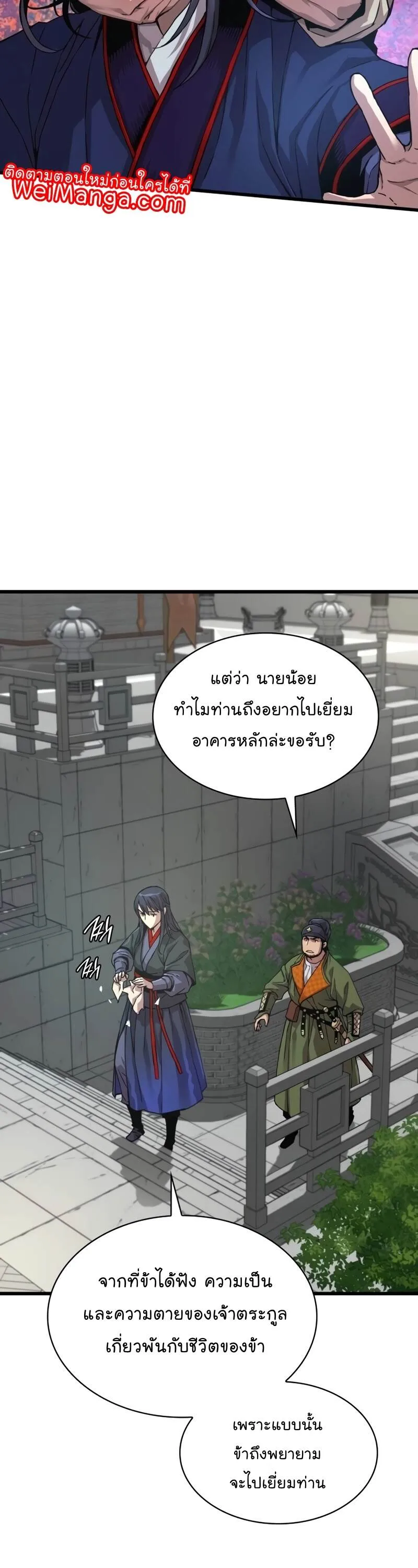 Myst Might Mayhem ลับลางลวง ตอนที่ 4 หน้า 10
