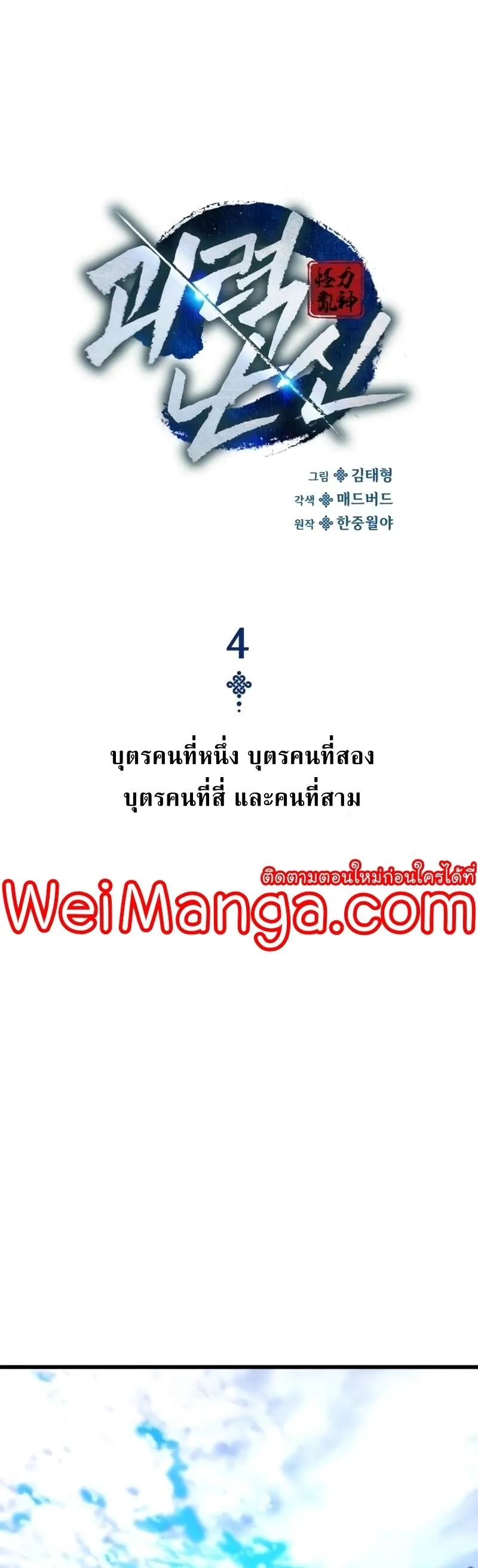 Myst Might Mayhem ลับลางลวง ตอนที่ 4 หน้า 13