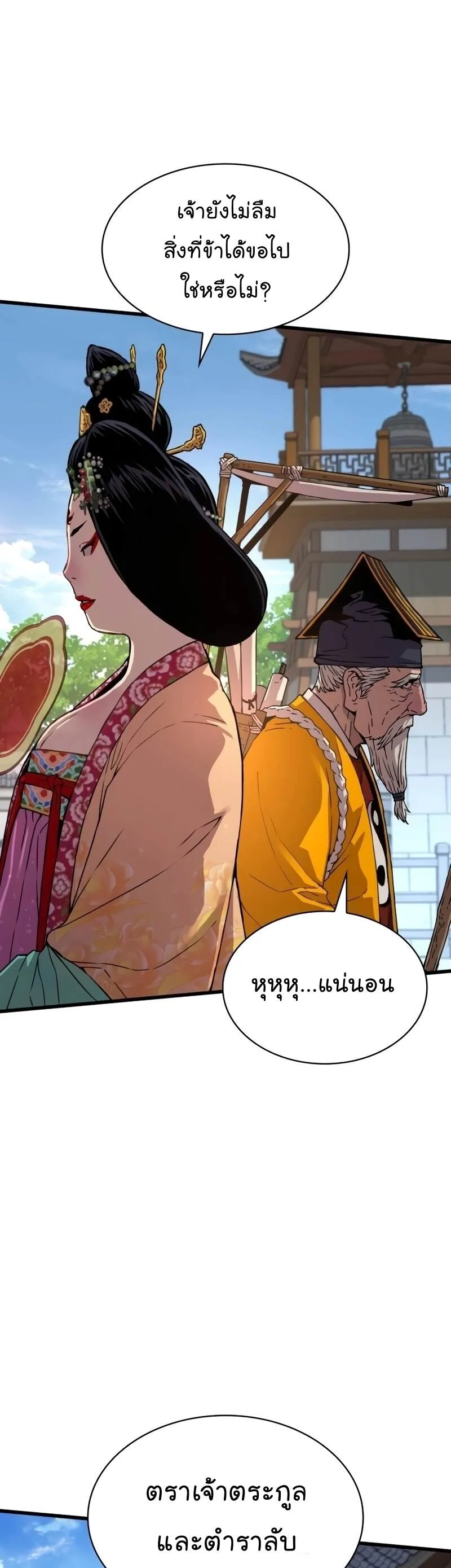 Myst Might Mayhem ลับลางลวง ตอนที่ 4 หน้า 19