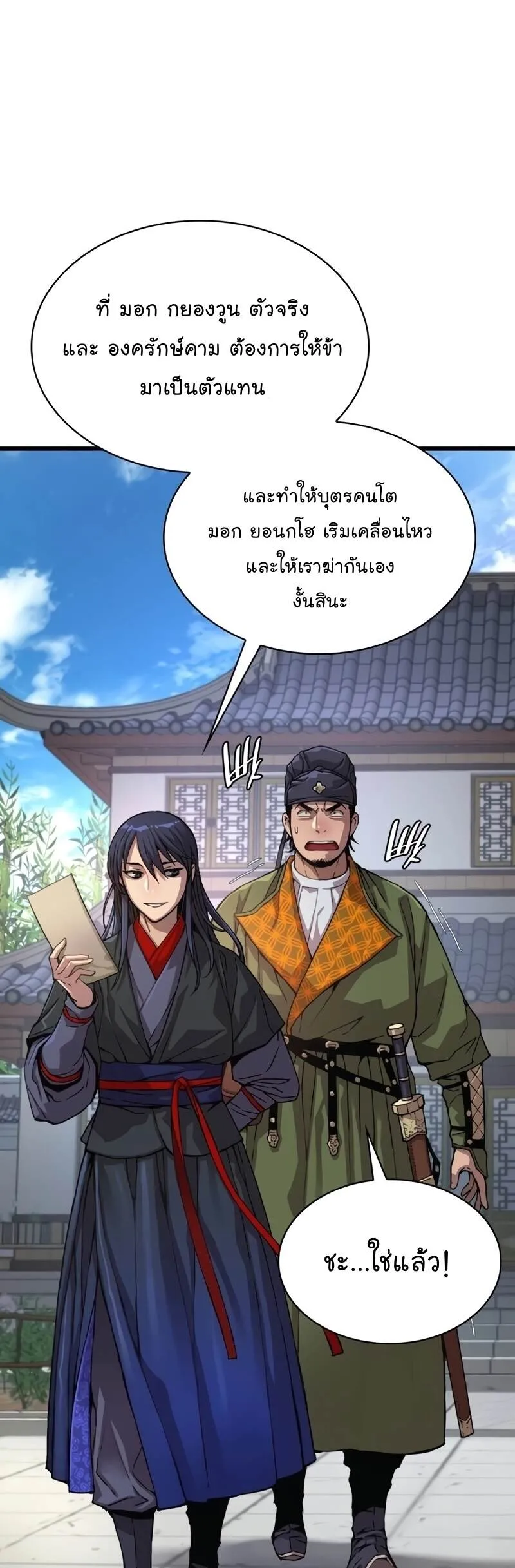 Myst Might Mayhem ลับลางลวง ตอนที่ 4 หน้า 2