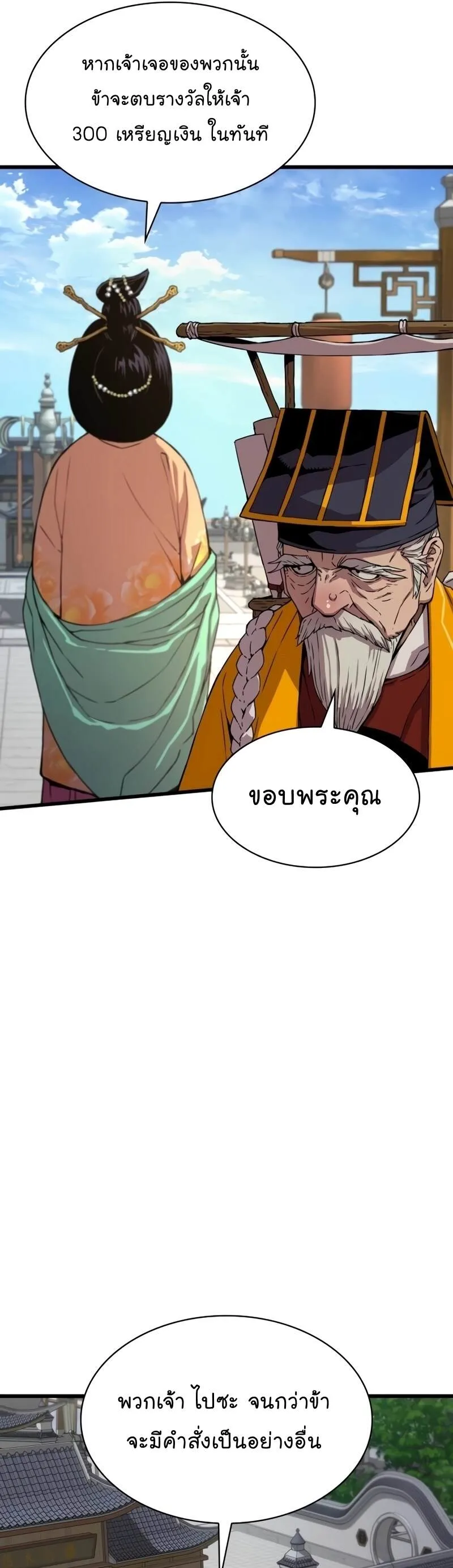 Myst Might Mayhem ลับลางลวง ตอนที่ 4 หน้า 21