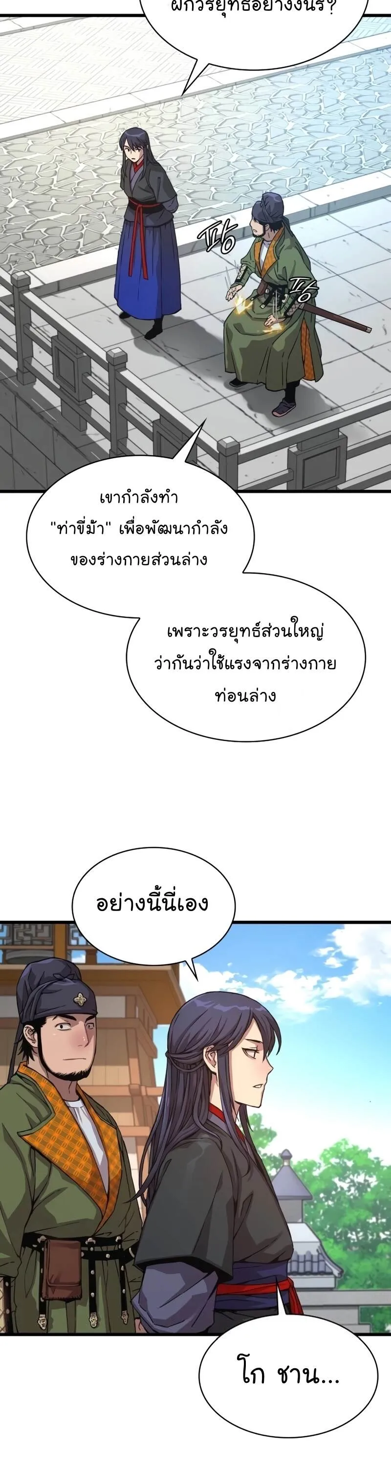 Myst Might Mayhem ลับลางลวง ตอนที่ 4 หน้า 30