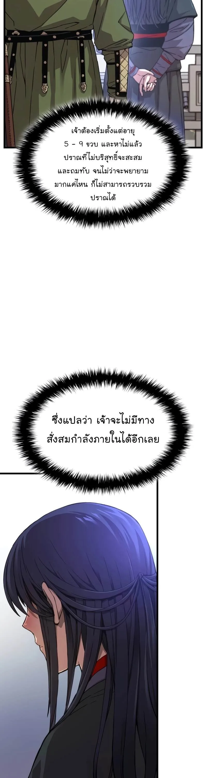 Myst Might Mayhem ลับลางลวง ตอนที่ 4 หน้า 39
