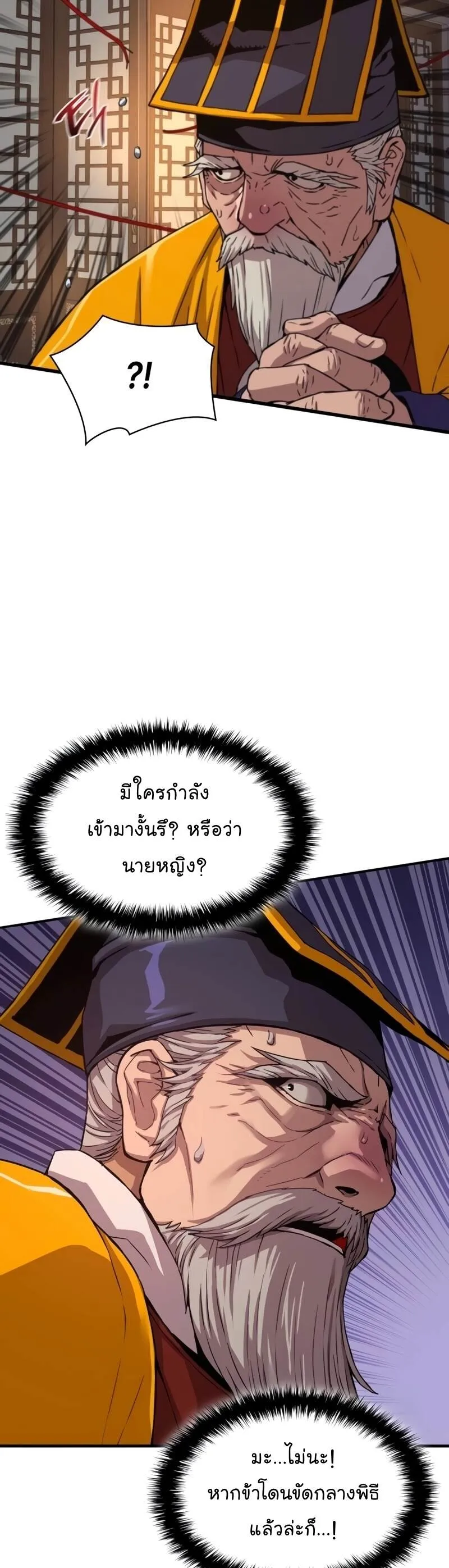 Myst Might Mayhem ลับลางลวง ตอนที่ 4 หน้า 67