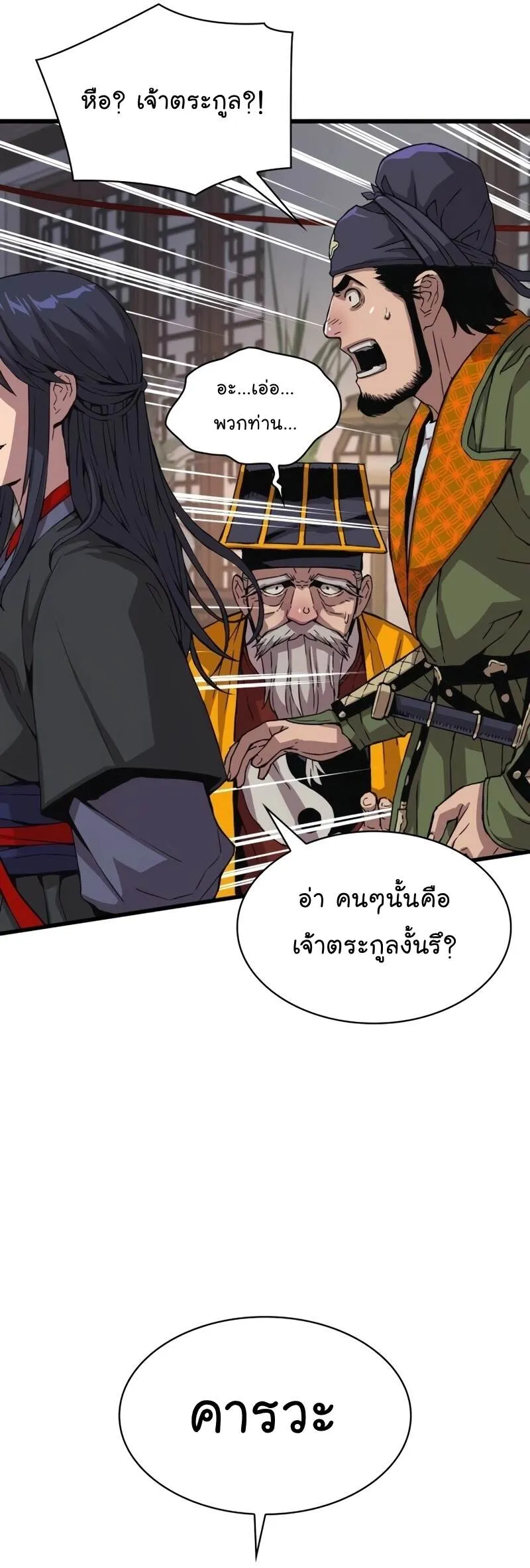 Myst Might Mayhem ลับลางลวง ตอนที่ 4 หน้า 71