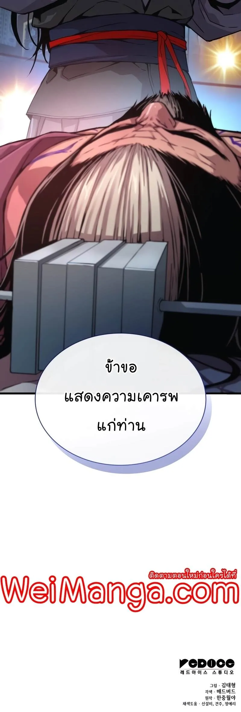 Myst Might Mayhem ลับลางลวง ตอนที่ 4 หน้า 75