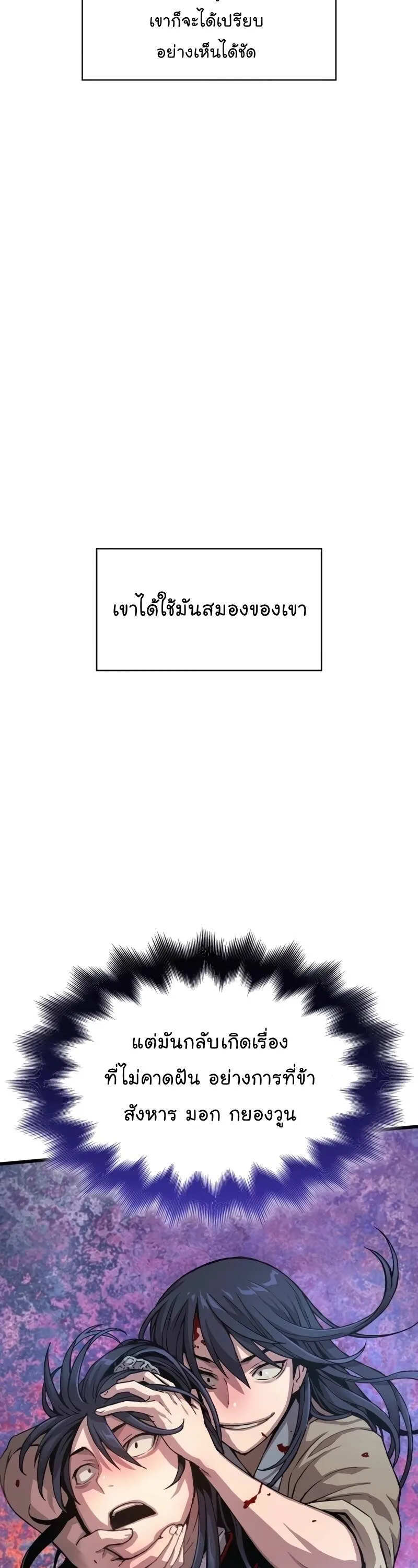Myst Might Mayhem ลับลางลวง ตอนที่ 4 หน้า 9