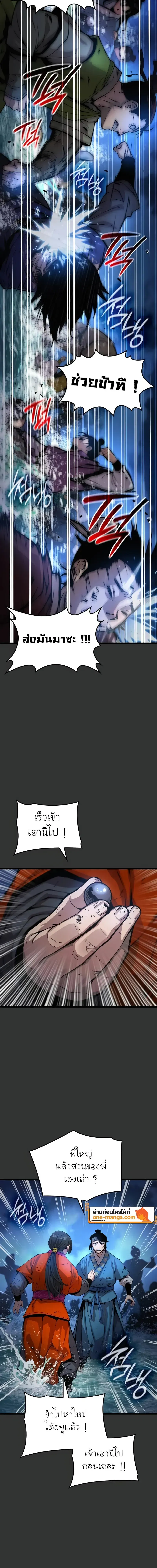 Myst Might Mayhem ลับลางลวง ตอนที่ 49 หน้า 12