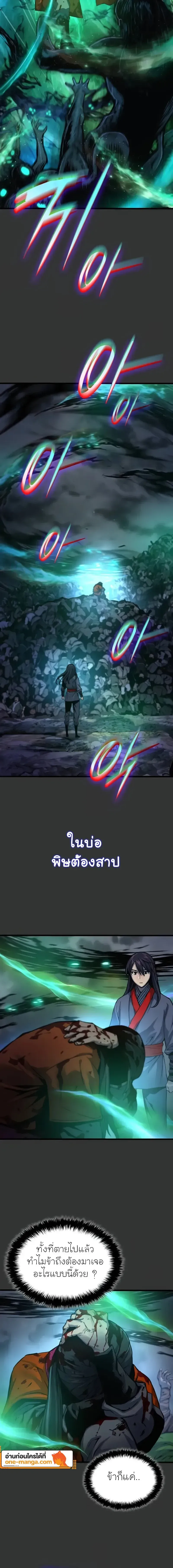 Myst Might Mayhem ลับลางลวง ตอนที่ 49 หน้า 18