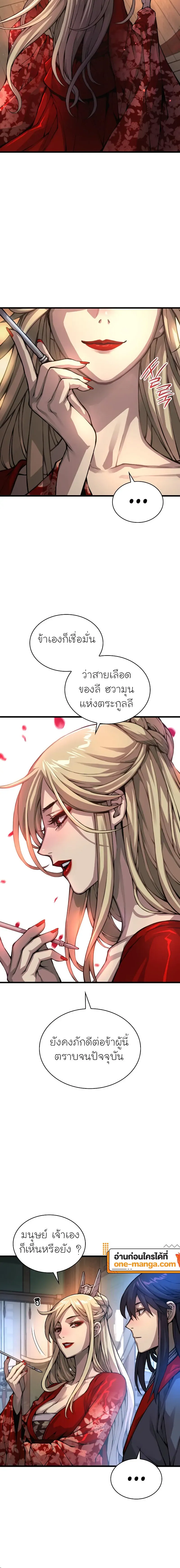 Myst Might Mayhem ลับลางลวง ตอนที่ 60 หน้า 2