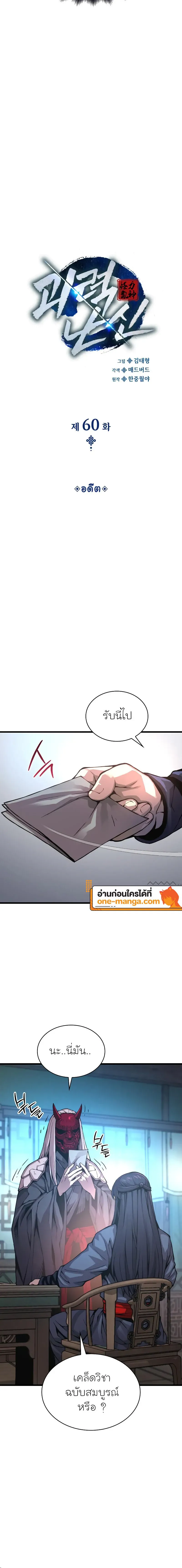 Myst Might Mayhem ลับลางลวง ตอนที่ 60 หน้า 8